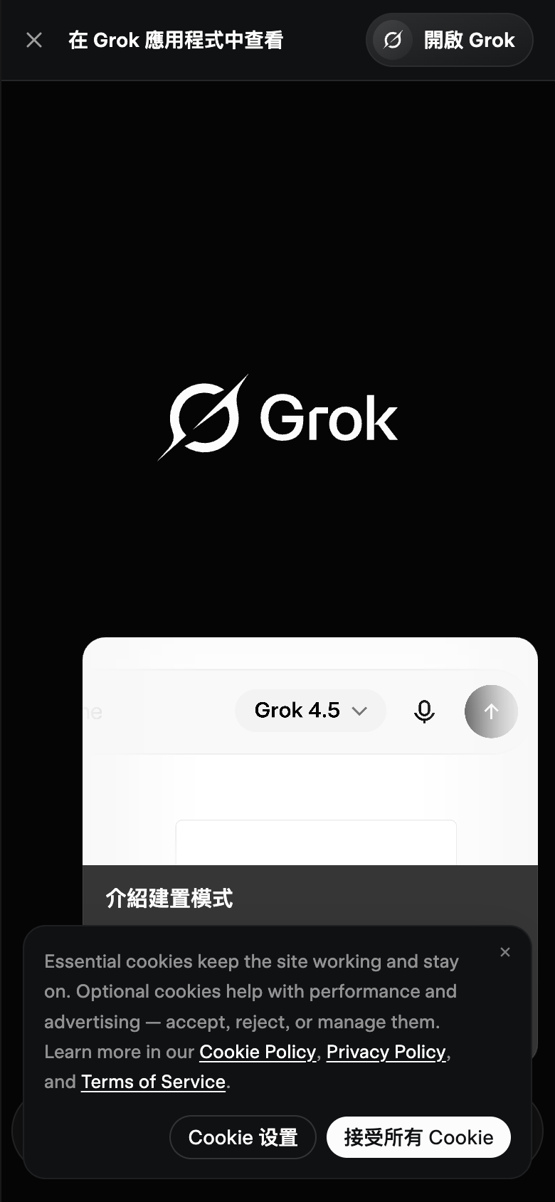 Grok mobile interface screenshot (2026-08-24)