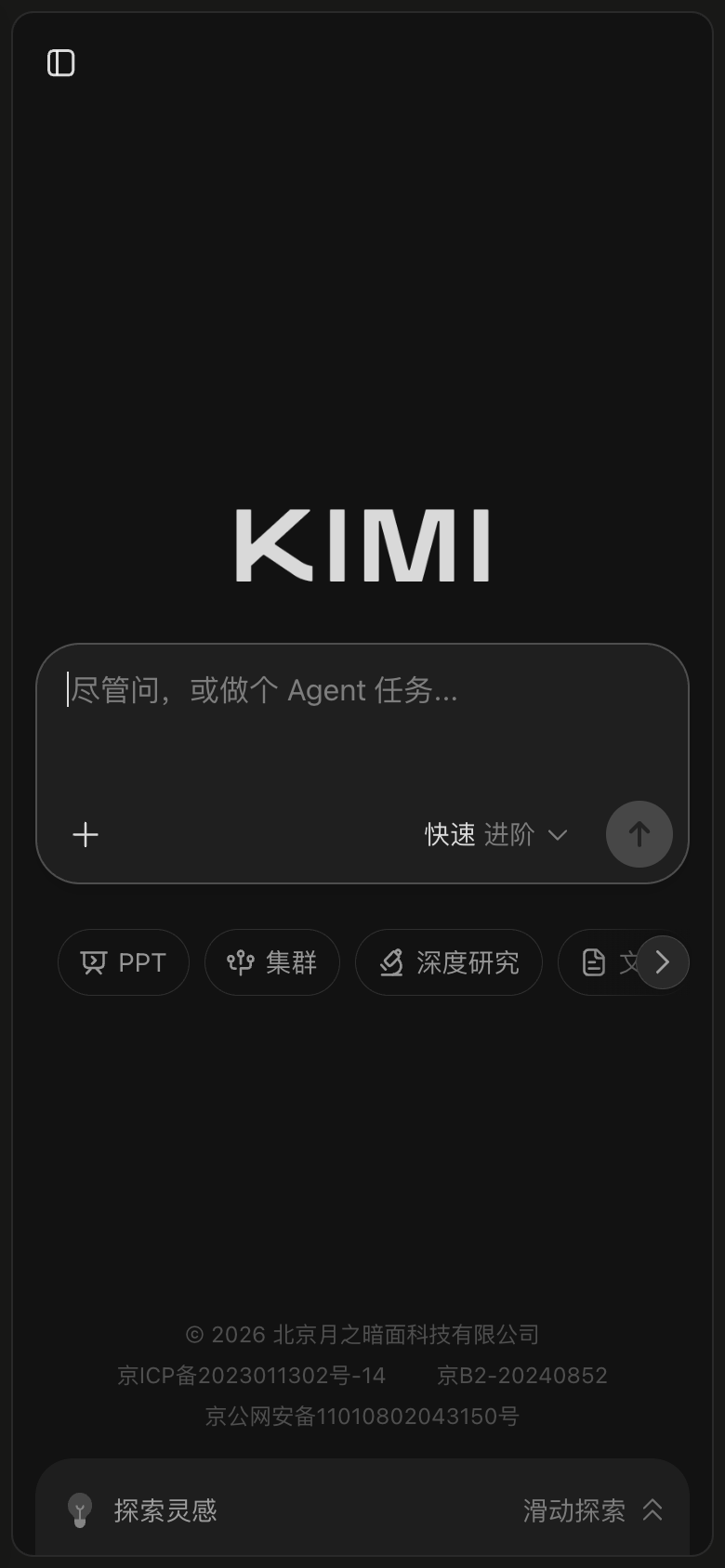 Kimi mobile interface screenshot (2026-08-24)