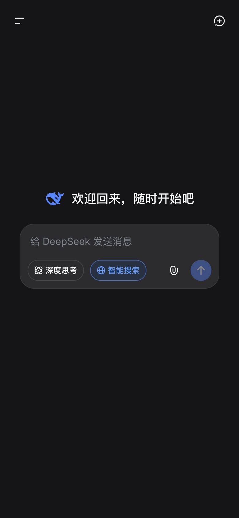 DeepSeek mobile interface screenshot (2026-09-07)