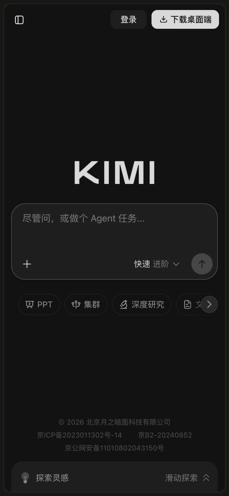 Kimi mobile interface screenshot (2026-09-07)