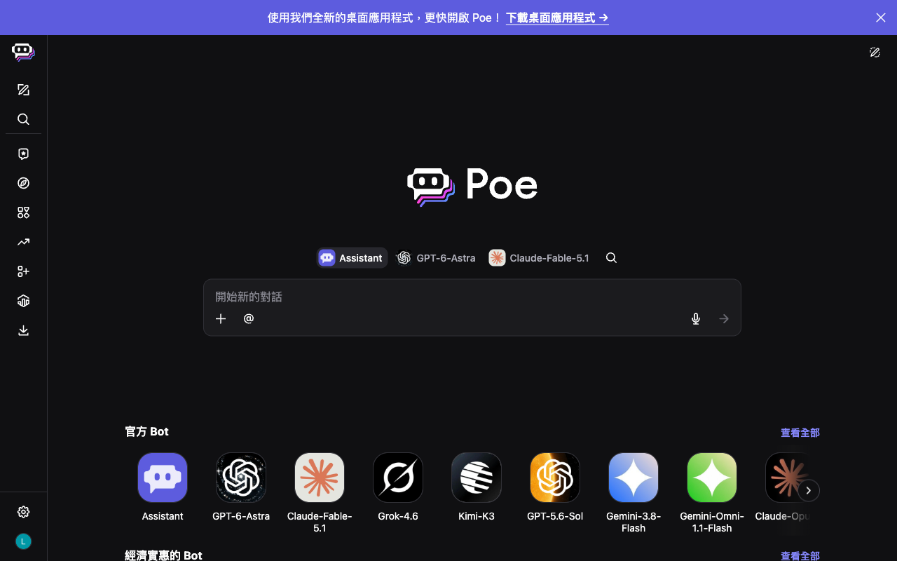 Poe desktop interface screenshot (2026-09-07)