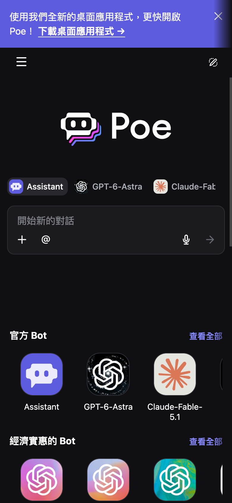 Poe mobile interface screenshot (2026-09-07)