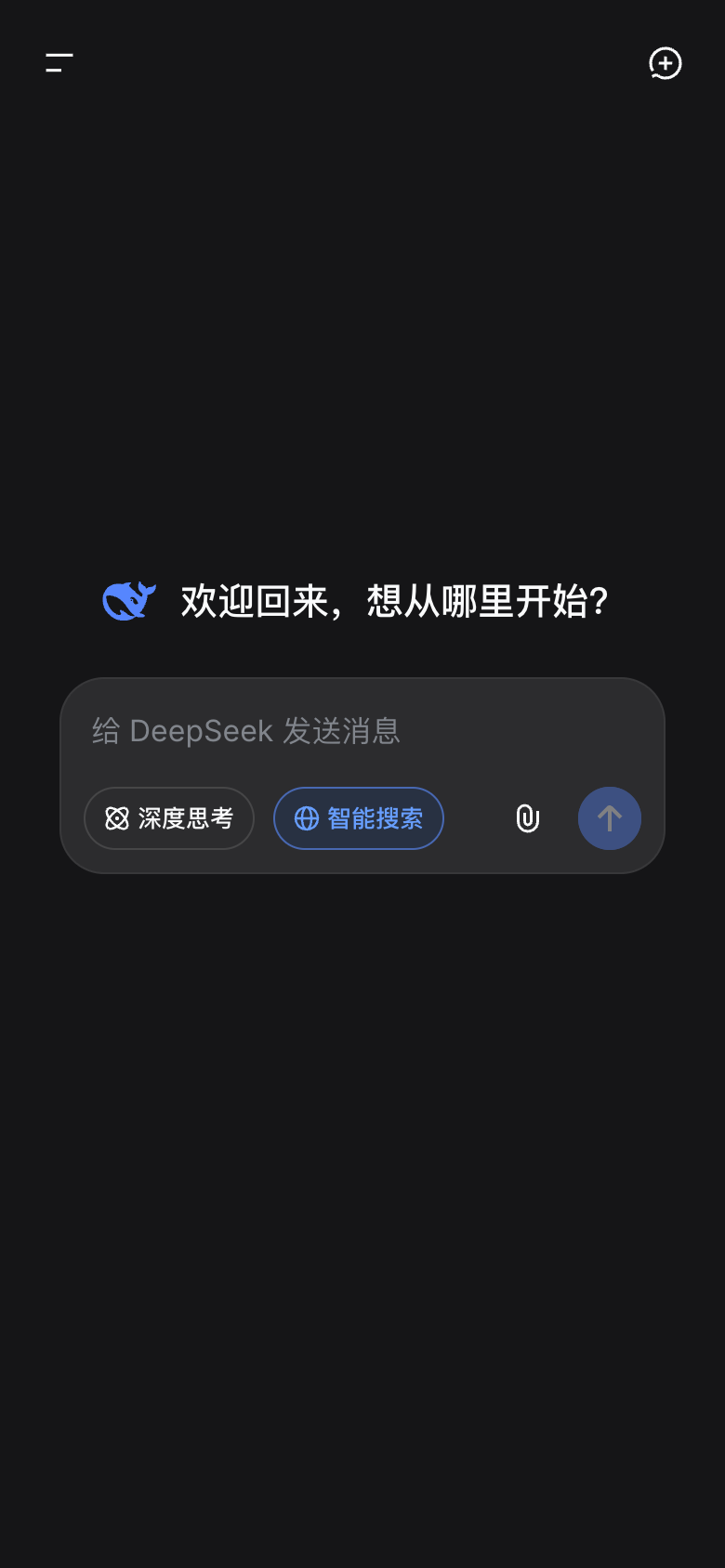 DeepSeek mobile interface screenshot (2026-09-21)