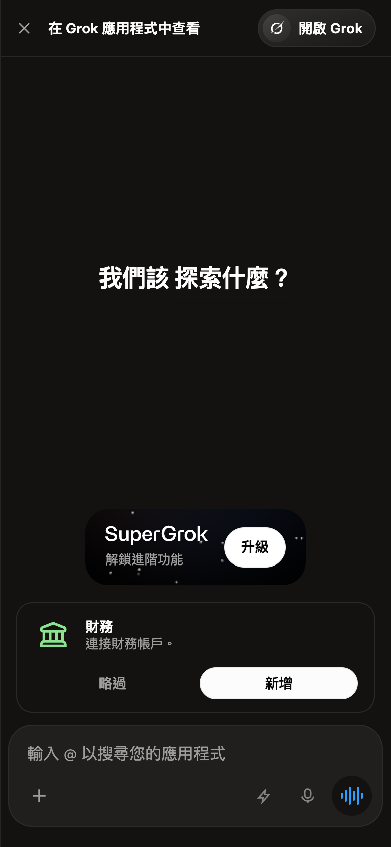 Grok mobile interface screenshot (2026-09-21)