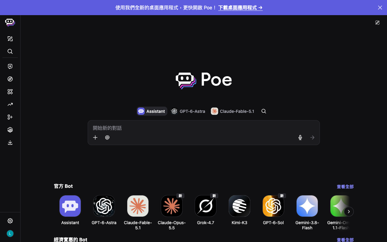 Poe desktop interface screenshot (2026-09-21)