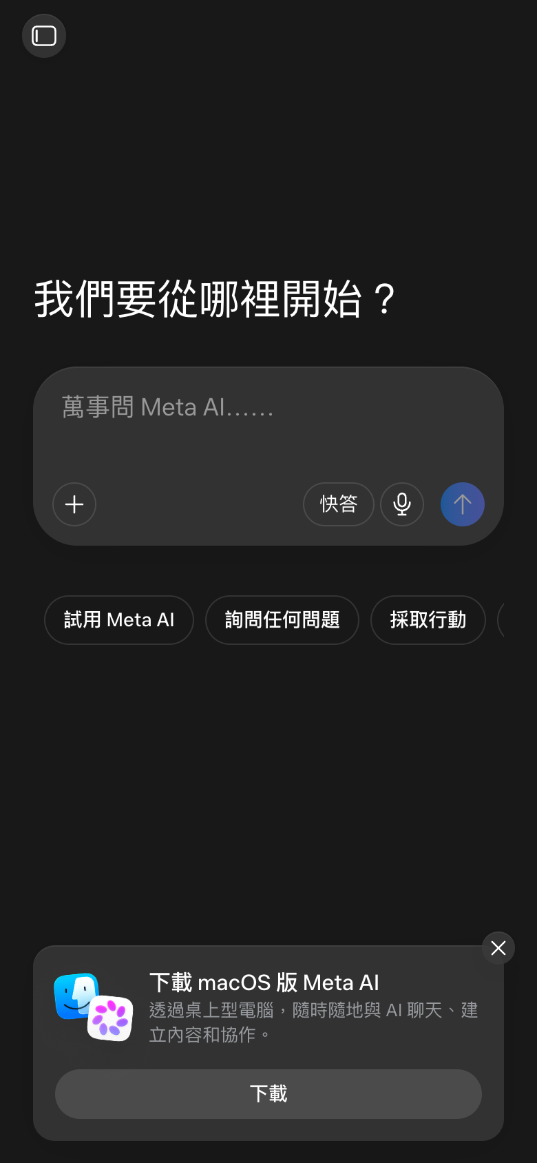 Meta AI mobile interface, week of October 12, 2026